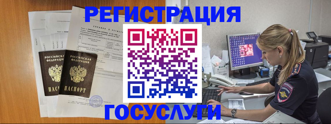 временная прописка в Красноармейске