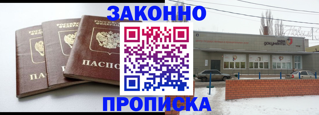 прописка ребенка в Красноармейске