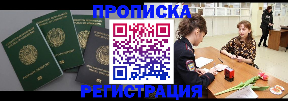 прописка паспорт в Красноармейске