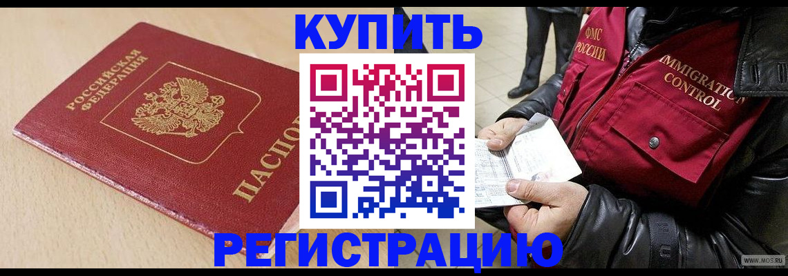 прописка паспорт в Красноармейске