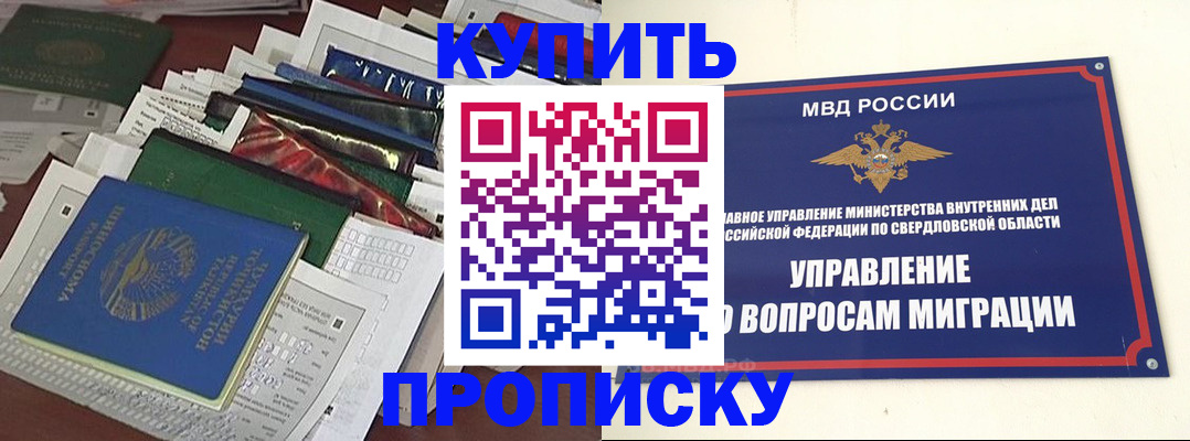 временная регистрация собственник в Красноармейске